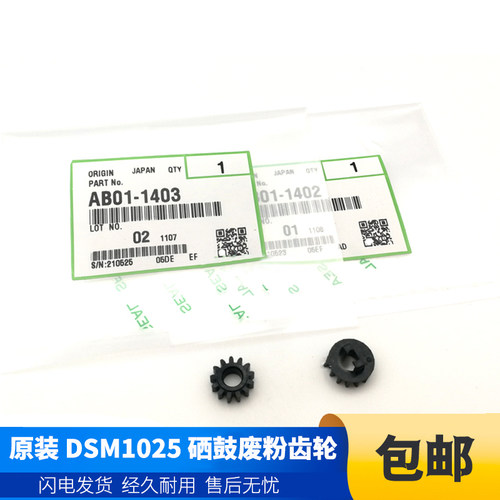 原装 基士得耶DSM 818S 820S 1020L 1025SP 920DN 硒鼓 废粉齿轮