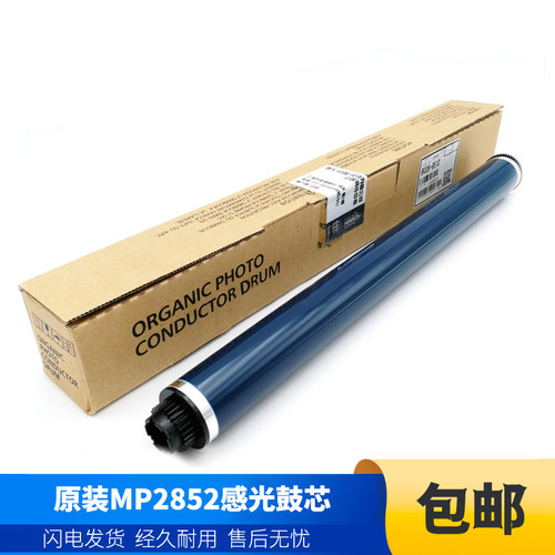原装 理光MP 3352 2852 2352SP 3053 2553 3353 3350B 鼓芯 硒鼓