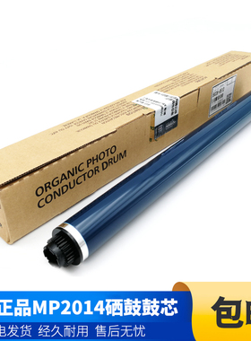 原装 理光MP 2014 2014AD 2014EN 1015 2501 IM2702 硒鼓 鼓芯