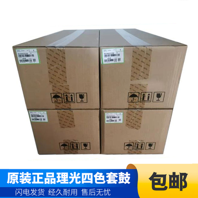 原装硒鼓理光理光感光鼓组件