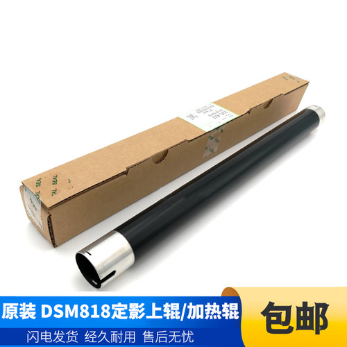 原装 基士得耶DSM 818S 610D 1020L 1025SP 920DN定影上辊 加热辊