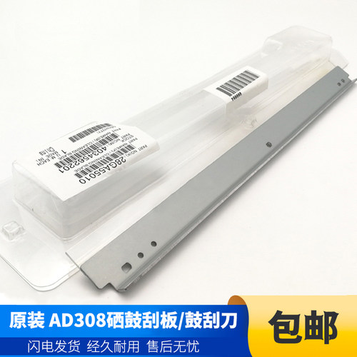 原装 震旦AD 308 228e 268e 308e 德凡226 225i 硒鼓 刮板 鼓刮刀