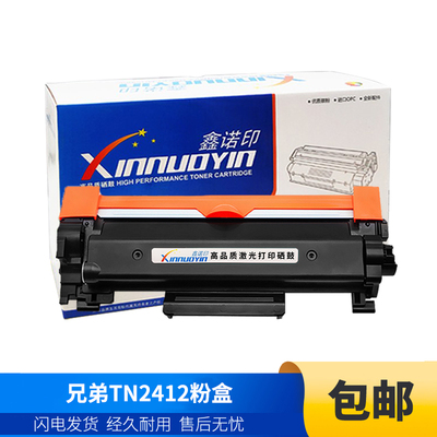 鑫诺印适用兄弟TN2412/2425 粉盒 7090dw 2535dw L2550DW 7195DW