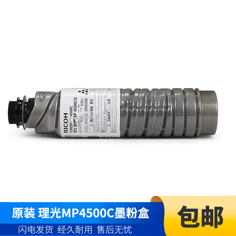 理光原装粉盒碳粉粉盒