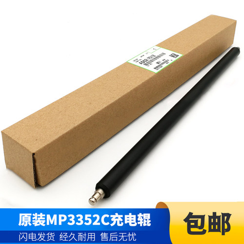 原装 理光MP 2852SP 3352 2352 3353SP 3053 2553 3550B 充电辊