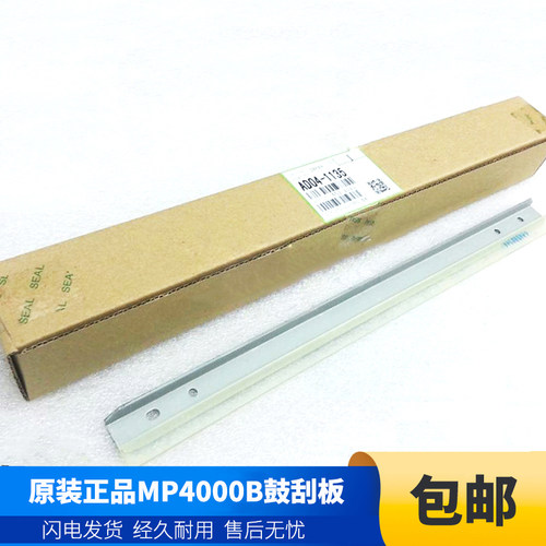 原装 理光MP 4000B 5000B 4001 5001 4002 5002SP 转印刮板 刮刀