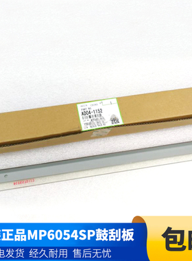 原装 理光MP 6054 4054SP 5054SP 4055 5055SP 6055SP 刮板 刮刀