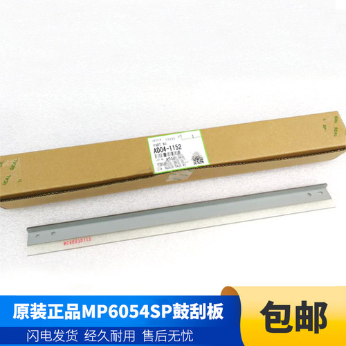 原装 理光MP 6054 4054SP 5054SP 4055 5055SP 6055SP 刮板 刮刀