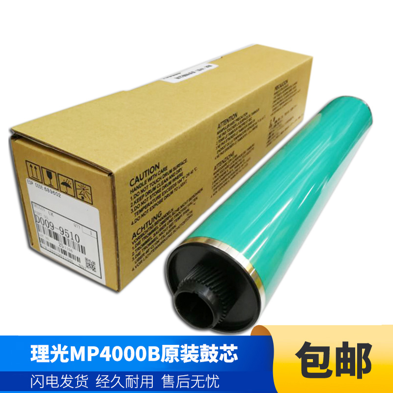 理光鼓芯感光硒鼓原装
