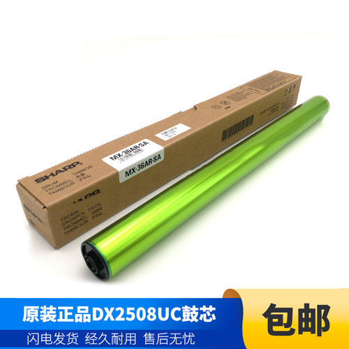 夏普MX36鼓芯硒鼓原装