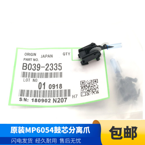 硒鼓Ricoh/理光分离爪