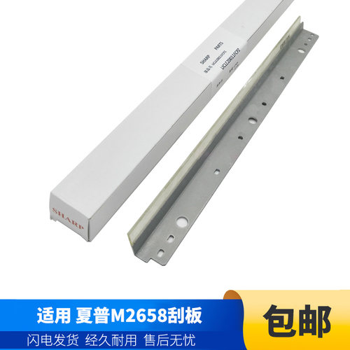 夏普刮板刮刀夏普MXM3558N原装