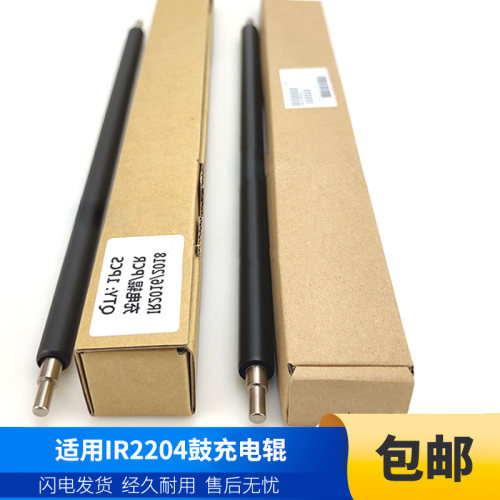 适用 佳能IR 2002 2004 2202 2204 2206 2204AD L 充电辊 导电辊