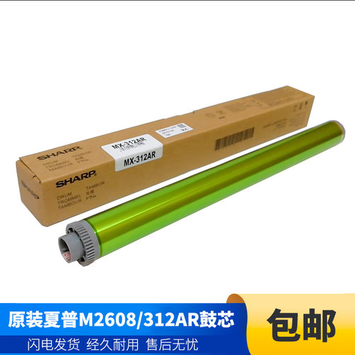 夏普鼓芯硒鼓原装夏普MX-312