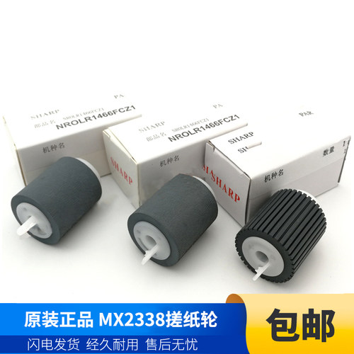 夏普原装纸盒搓纸轮正品