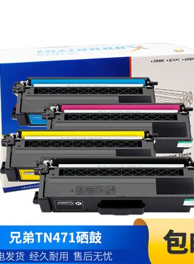 鑫诺印适用兄弟TN471彩色硒鼓L8260CDN L8360CDW mfc9465 tn476