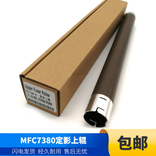 兄弟定影上辊加热辊原装