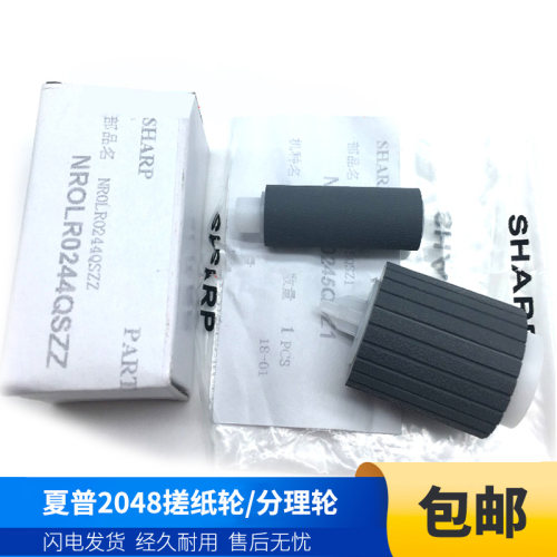 夏普原装搓纸轮分页轮分离轮