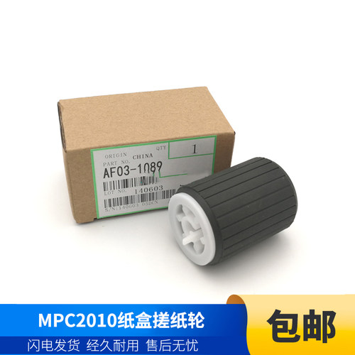 理光原装纸盒搓纸轮搓纸轮