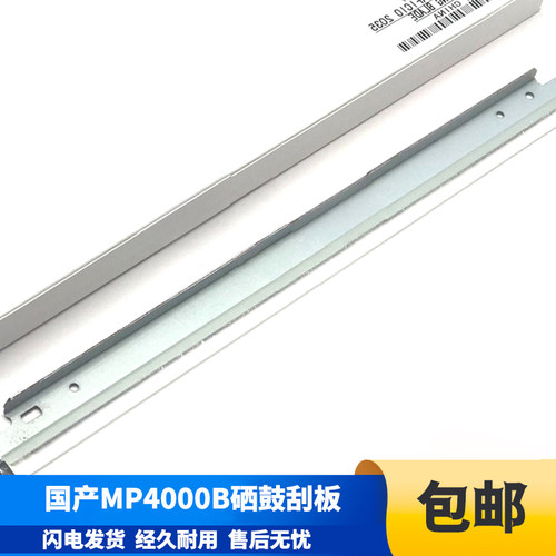 原装 理光MP 4000B 5000B 4001 5001 4002 5002SP 刮板 鼓刮刀