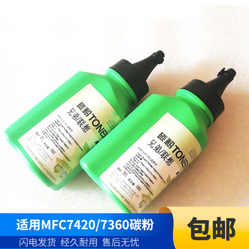 兄弟碳粉MFC7360适用兄弟