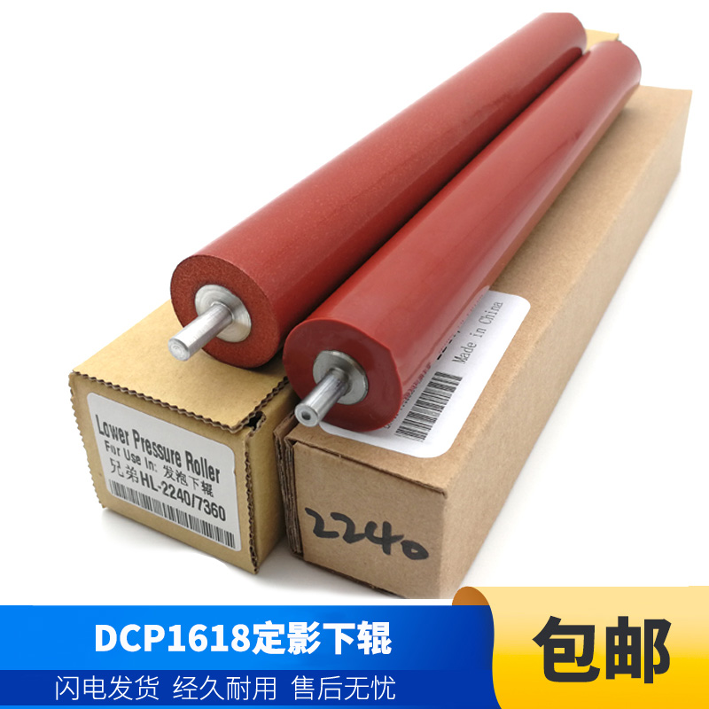 兄弟定影下辊压力辊原装