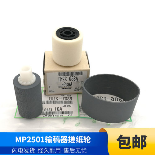 理光原装输稿器搓纸轮皮带