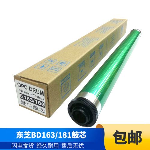 东芝鼓芯东芝163245鼓芯