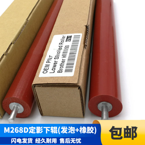 原装 施乐P225 P228 265dw M225 M228 M268 定影上辊 加热辊 下辊