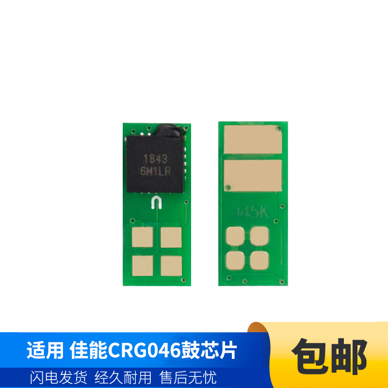 佳能芯片硒鼓芯片654Cx