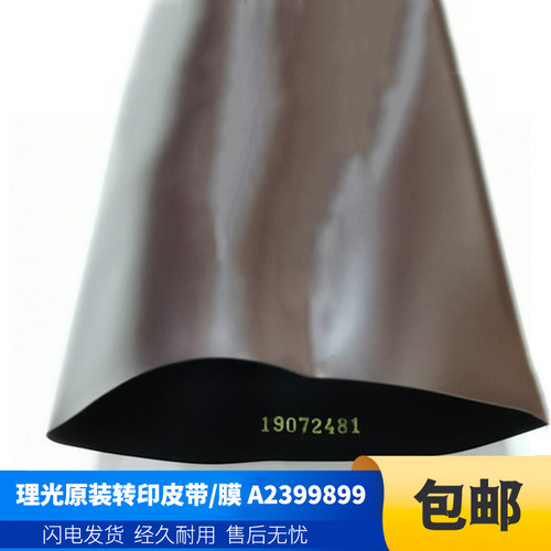原装 转印皮带转印膜理光1075 2075 2060 7001 mp7500 8000 8001