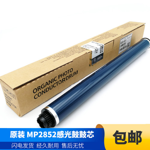 原装 理光MP 3352 2852 2352SP 3053 2553 3353 3350B 鼓芯 硒鼓