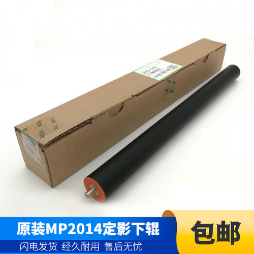 原装 理光MP 2014 2014AD EN IM2700 2701 2702 定影下辊 压力辊