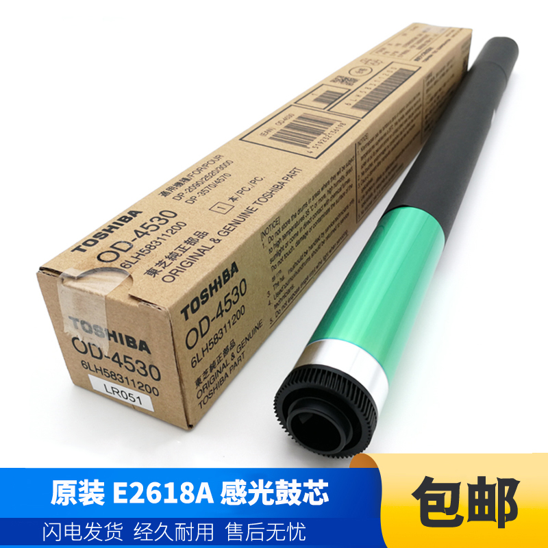 原装 东芝E 2618A 3118A 3618A 4618A 5118AG 305SD 硒鼓 鼓芯