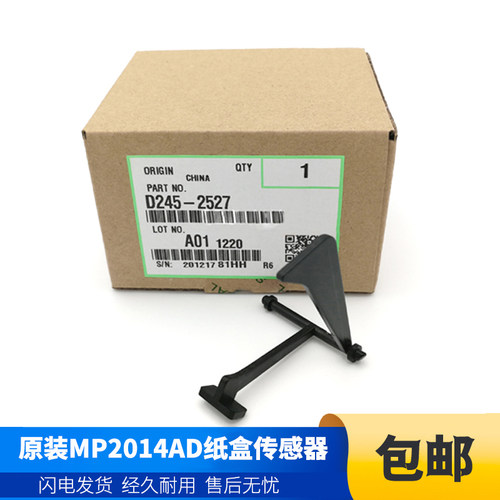 原装 理光MP 2014 2014AD 2014EN 2014D DSM1120 纸盒传感器 摇臂