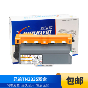 6180DW 5450DN 鼓架粉盒 5445D 鑫诺印适用兄弟TN3335硒鼓HL5440D