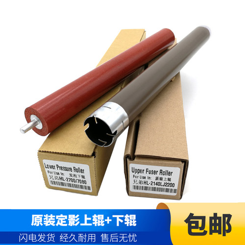 原装 兄弟7380 7480D 7880DN 2260D 7080D 定影上辊 下辊 加热辊