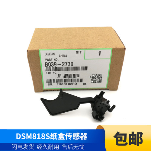 基士得耶原装纸盒传感器