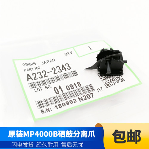 原装 理光MP 4000B 5000 4001 5001 4002 5002SP 硒鼓分离爪 鼓爪