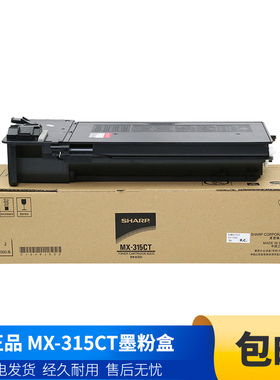 夏普MX-315CT粉盒 M2658U 3158U 2658N 3558NV 碳粉 墨粉盒