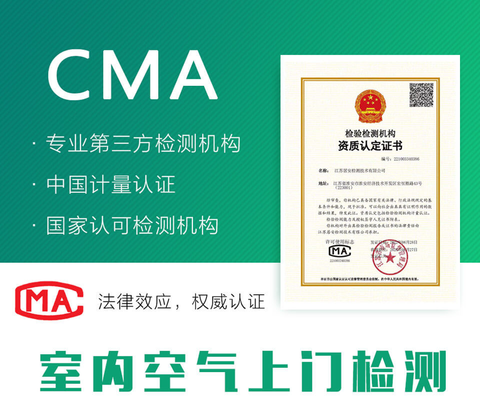 安徽各地甲醛检测上门新房新家CMA报告室内空气环境污染检查报告