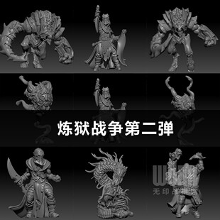 【炼狱战争II】恶魔 咆哮魔 魔鬼 邪教徒 蠕虫 跑团桌游棋子模型