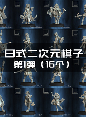 日系二次元卡通角色 第三方模型 龙与地下城dnd跑团桌游棋子