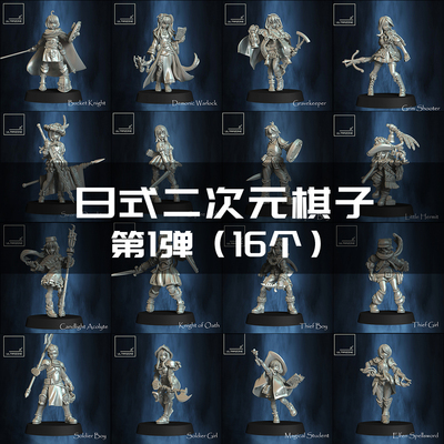 日系二次元卡通角色跑团桌游棋子