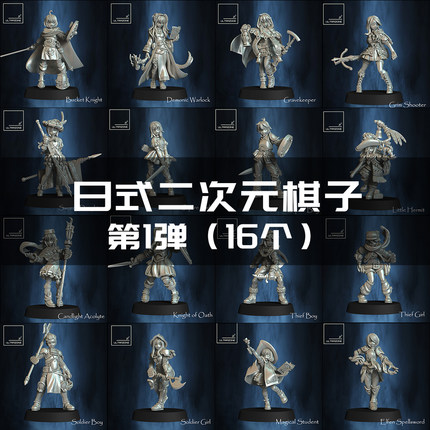 日系二次元卡通角色 第三方模型 龙与地下城dnd跑团桌游棋子