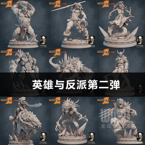 【英雄与反派II】半身人 食尸鬼 泰拉斯奎 人类 DND桌游棋子模型