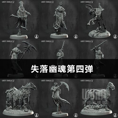【失落幽魂IV】恶灵 怨灵 灵魂 骷髅马亡灵 勾镰 DND桌游棋子模型