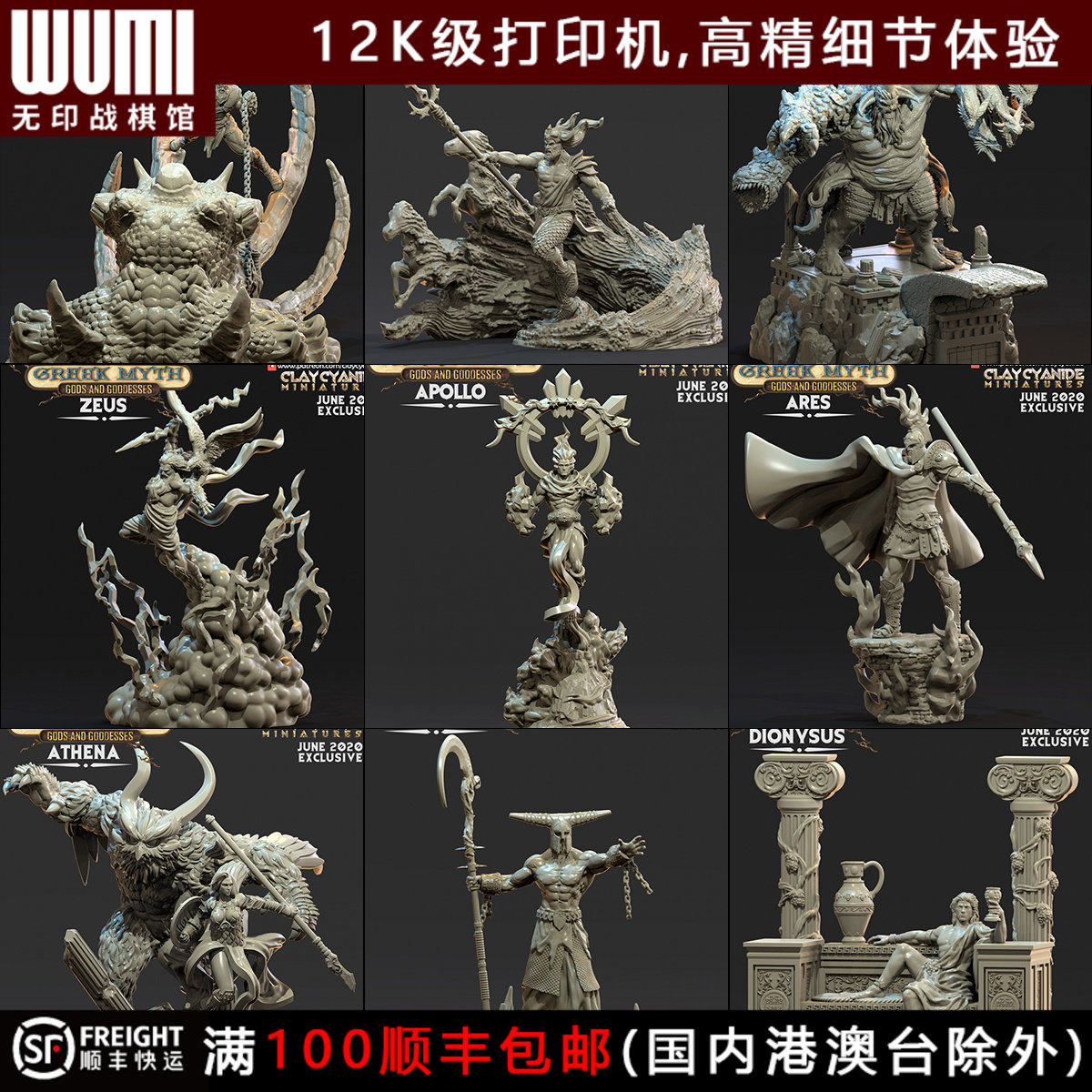 希腊神话 宙斯哈迪斯波塞冬 泰坦 dnd跑团桌游棋子模型 氰化黏土