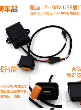 电动车手机USB充电口改装车载