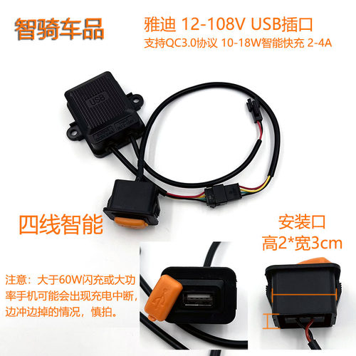 电动车手机USB充电口改装车载